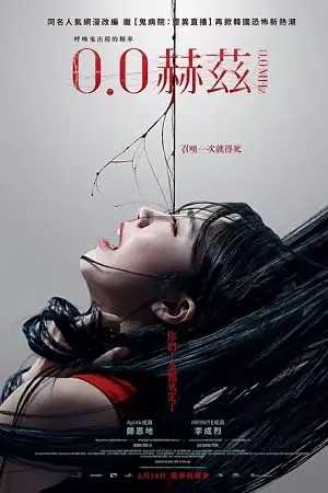 0.0 mhz movie 2019