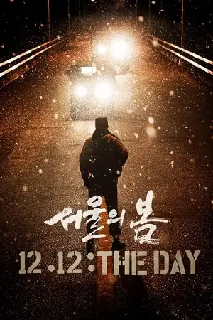 12.12 the day 2023