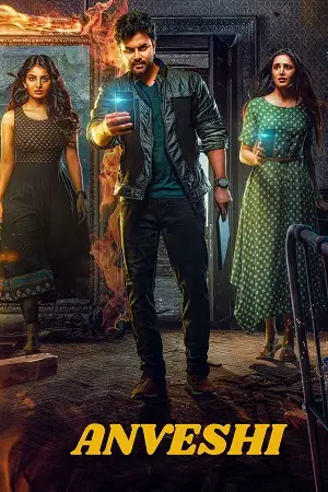 anveshi 2023