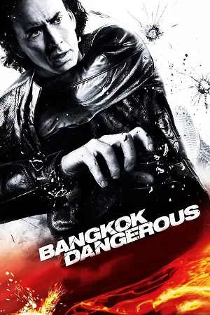 bangkok dangerous 2008