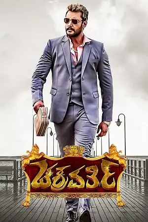 chakravarthy 2017