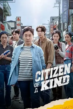 citizen of a kind 2024