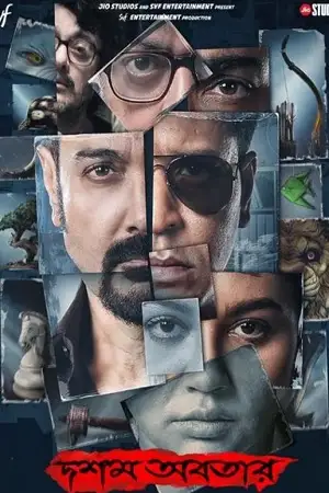 dawshom awbotaar hoichoi 2023