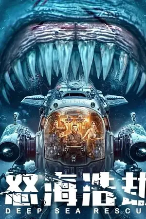 deep sea rescue 2023