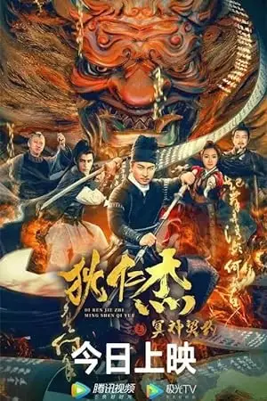 di renjie hell god contract 2022