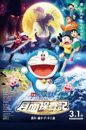 doraemon the movie nobita chala chand pe 2023