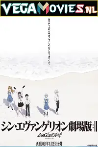 evangelion 4.0 final 2021