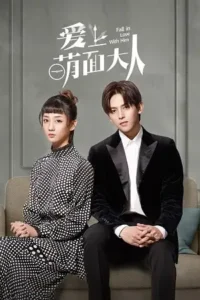 fall in love with him season 1