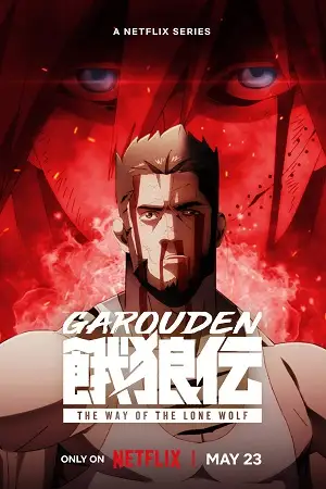 garouden the way of the lone wolf 2024
