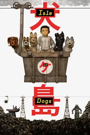 isle of dogs 2018
