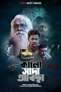 kalo sada abchha season 1