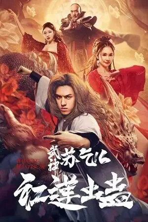 kung fu master su red lotus worm 2022