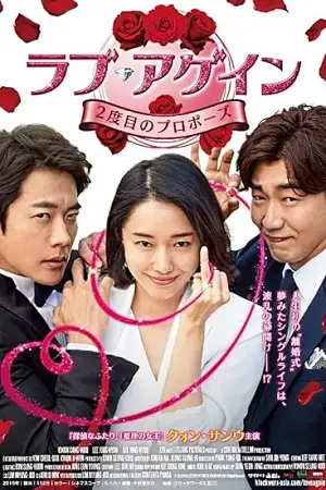 love again 2018