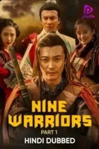 nine warriors part 1 2017