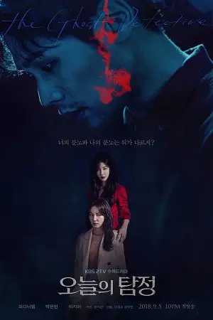 the ghost detective season 1