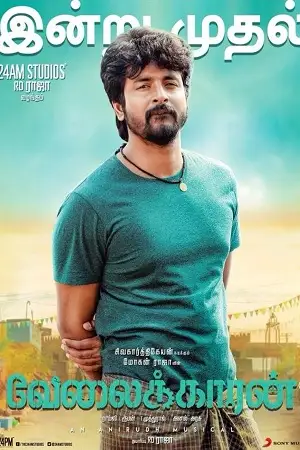 velaikkaran leader 2017