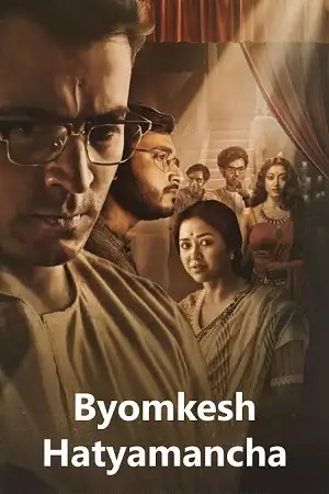 byomkesh hatyamancha 2022