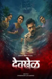 devkhel season 1