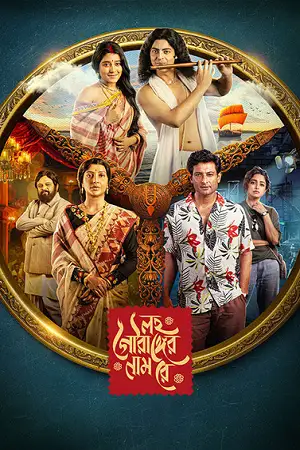 lawho gouranger naam rey 2025